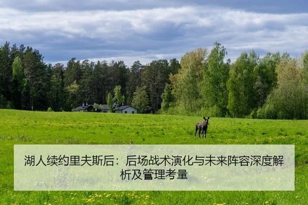 hu-ren-xu-yue-li-fu-si-hou-hou-chang-zhan-shu-yan-hua-yu-wei-lai-zhen-rong-shen-du-jie-xi-ji-guan-li-kao-liang-2-126.jpg